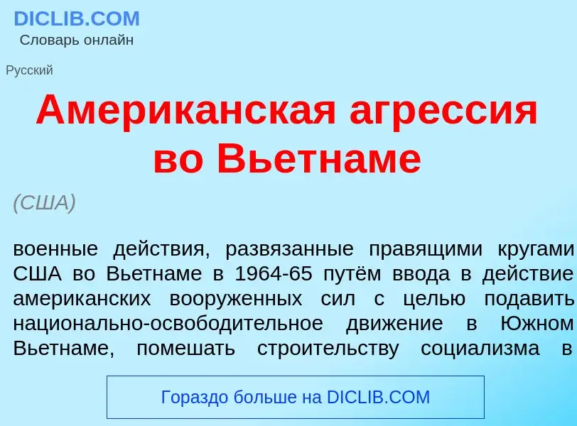 O que é Америк<font color="red">а</font>нская агр<font color="red">е</font>ссия во Вьетн<font color=