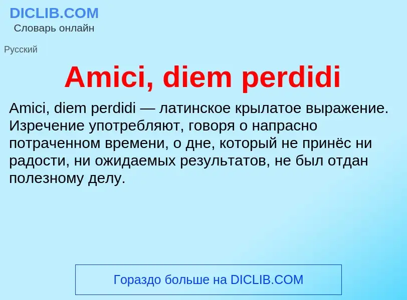 Τι είναι Amici, diem perdidi - ορισμός