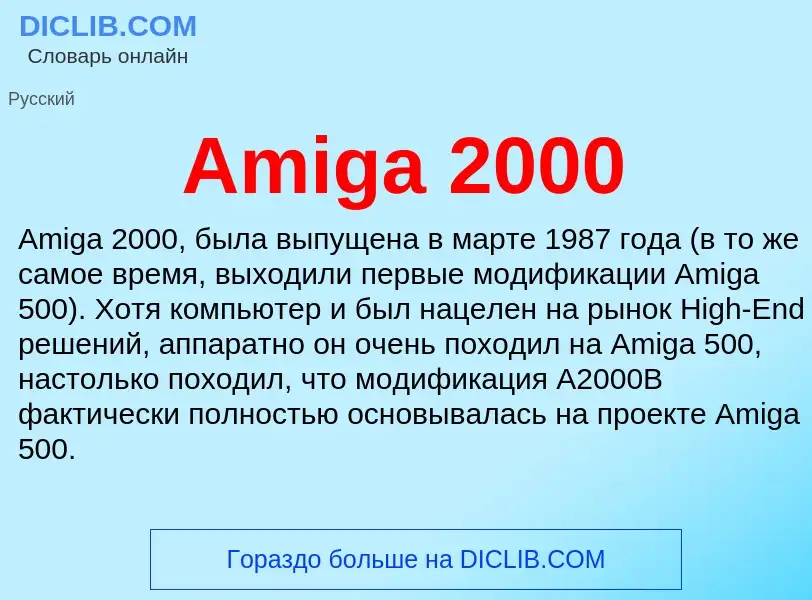 Τι είναι Amiga 2000 - ορισμός