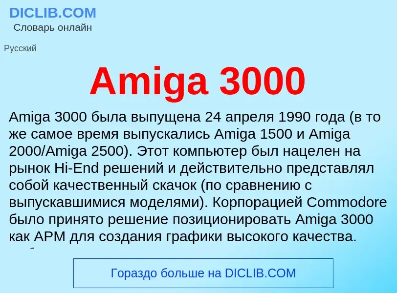 Τι είναι Amiga 3000 - ορισμός