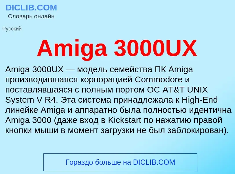 Was ist Amiga 3000UX - Definition