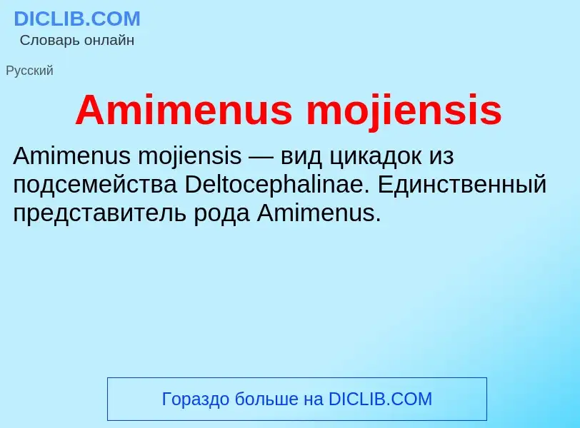 Τι είναι Amimenus mojiensis - ορισμός