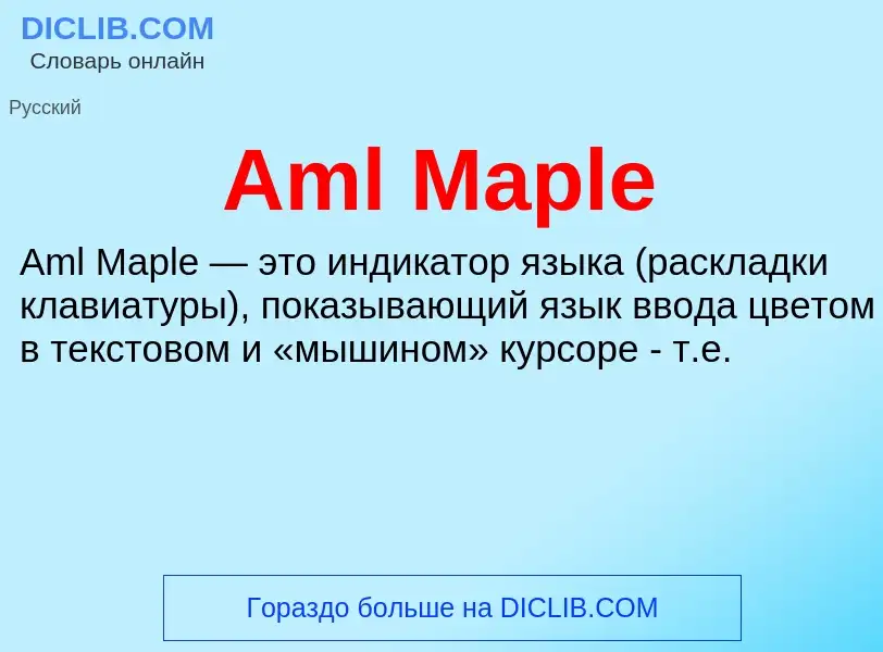 Τι είναι Aml Maple - ορισμός