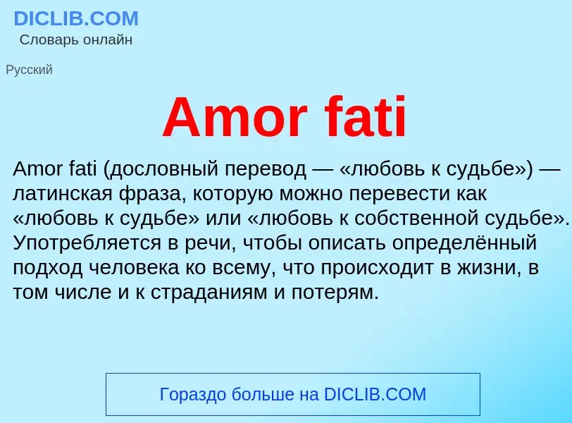 Τι είναι Amor fati - ορισμός