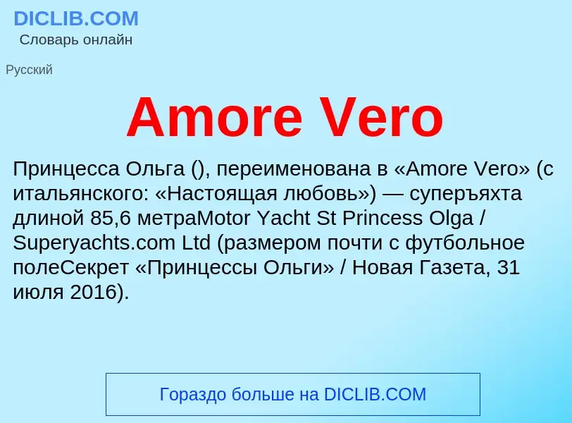 Τι είναι Amore Vero - ορισμός