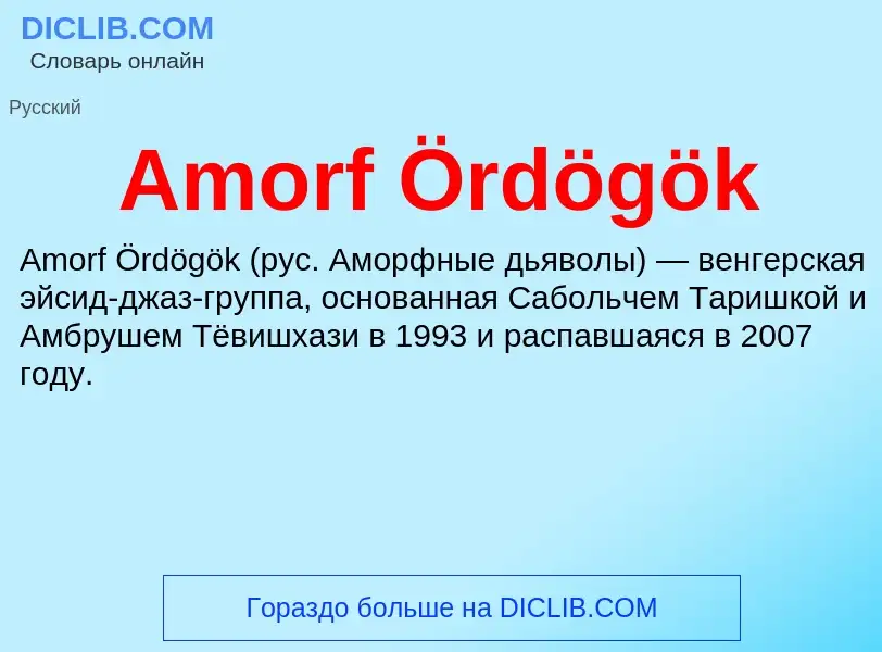 Τι είναι Amorf Ördögök - ορισμός