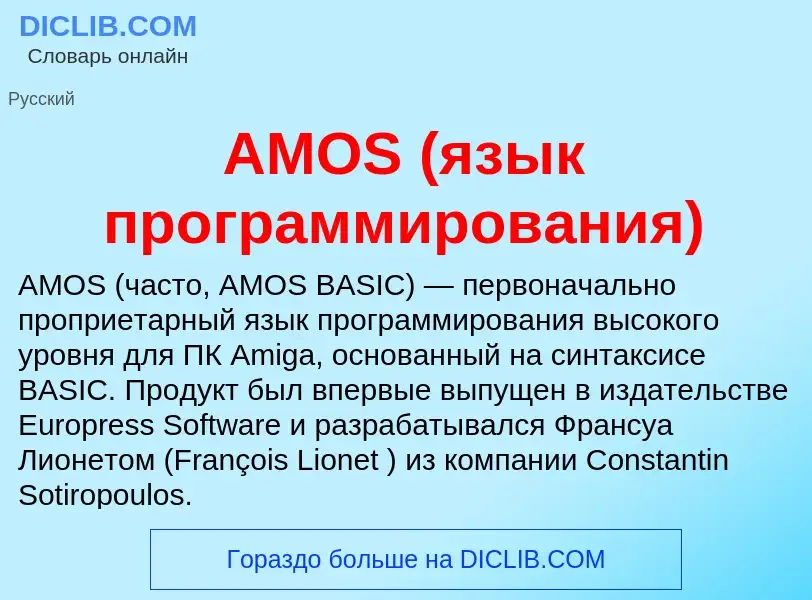 ¿Qué es AMOS (язык программирования)? - significado y definición