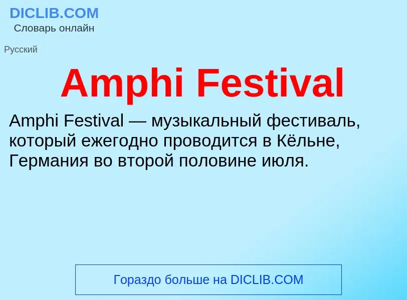 Τι είναι Amphi Festival - ορισμός