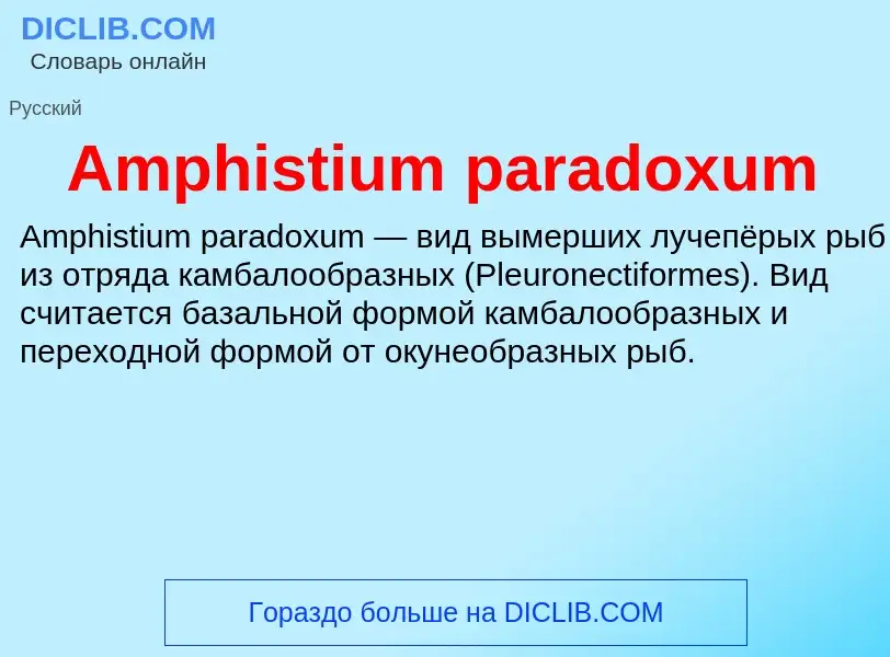 Τι είναι Amphistium paradoxum - ορισμός