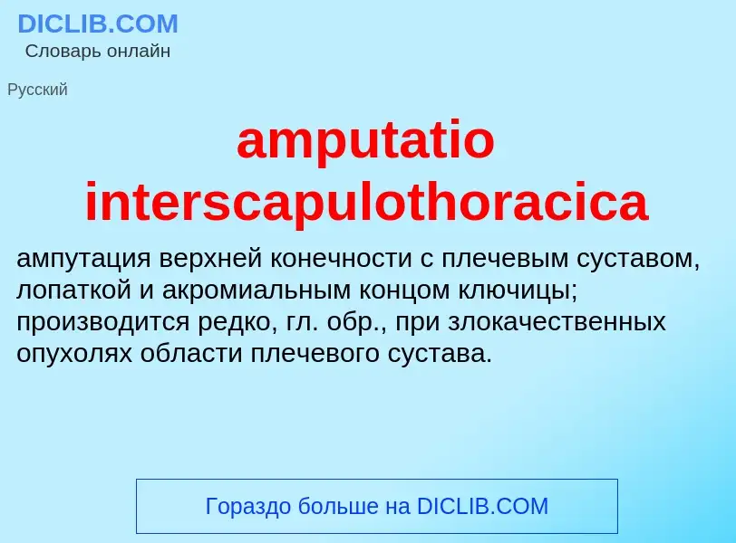 What is amputatio interscapulothoracica - definition