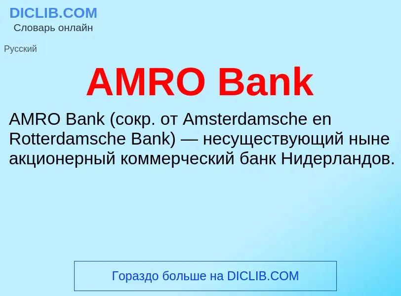 ¿Qué es AMRO Bank? - significado y definición