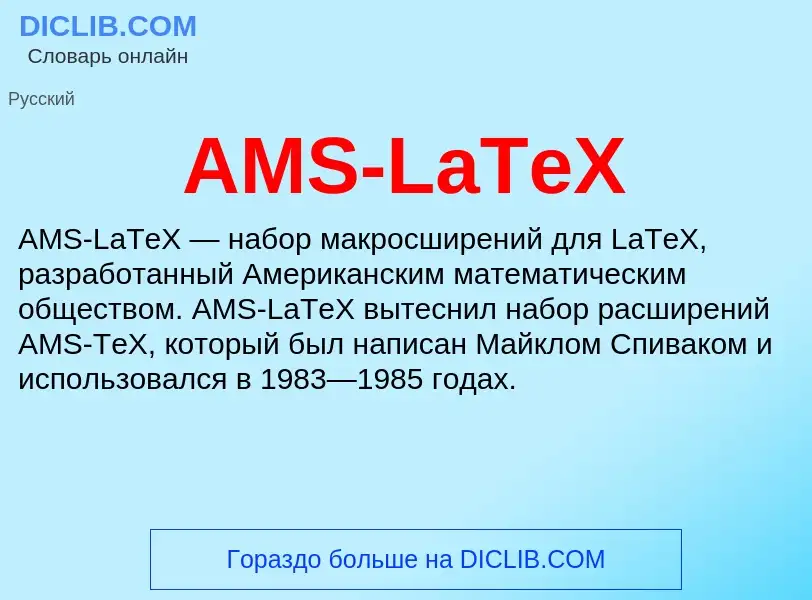 ¿Qué es AMS-LaTeX? - significado y definición