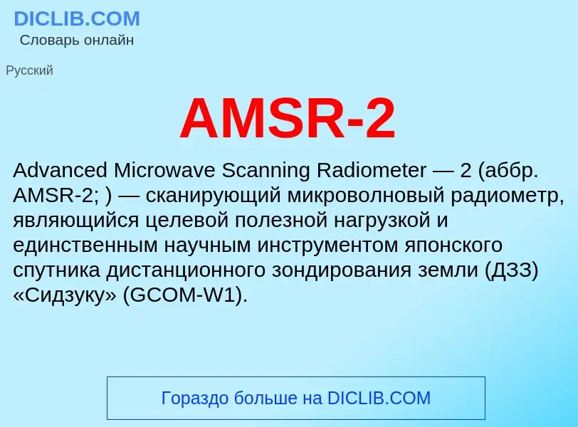 ¿Qué es AMSR-2? - significado y definición