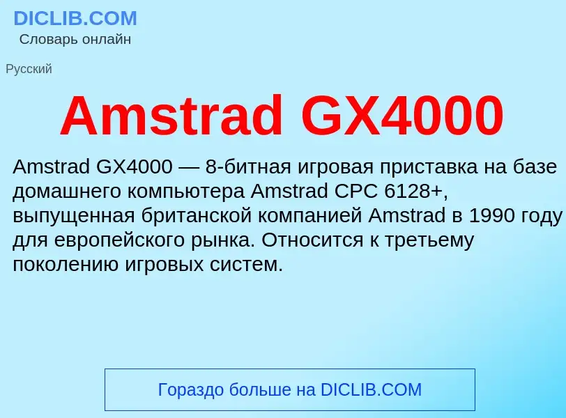 Τι είναι Amstrad GX4000 - ορισμός