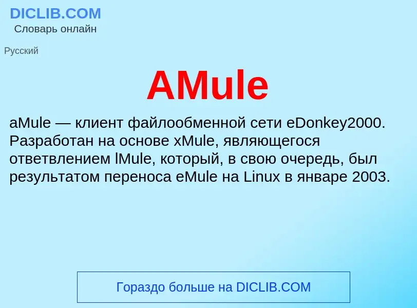 ¿Qué es AMule? - significado y definición