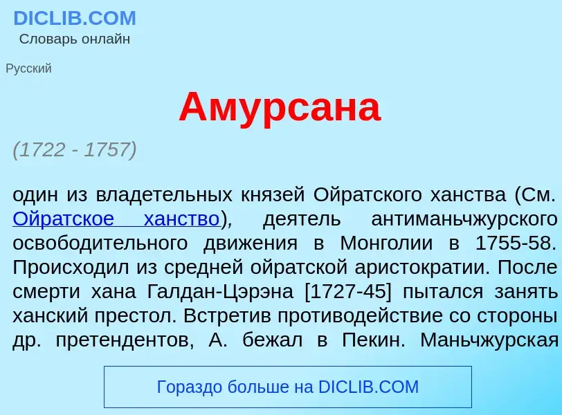 Что такое Амурс<font color="red">а</font>на - определение