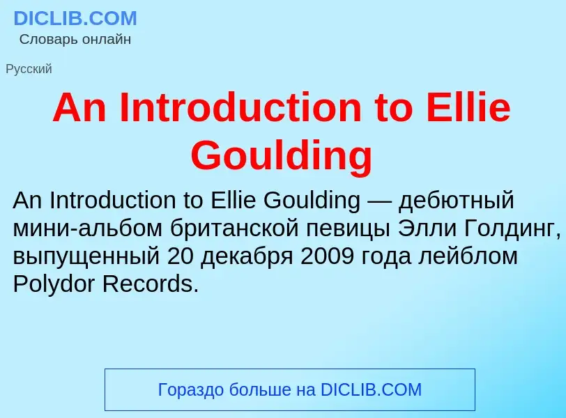 Τι είναι An Introduction to Ellie Goulding - ορισμός