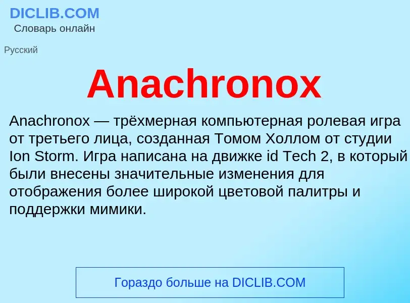 Τι είναι Anachronox - ορισμός