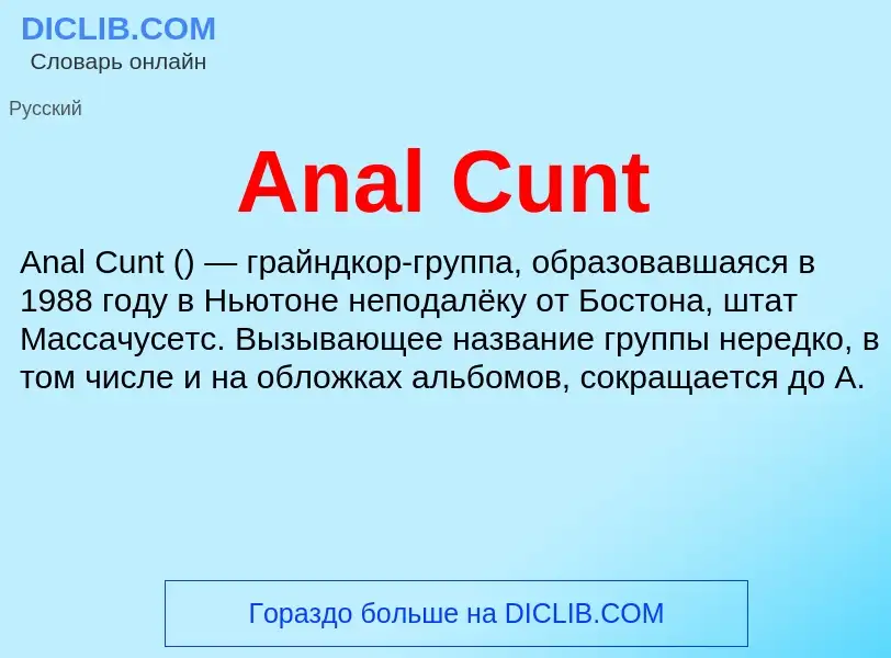 Τι είναι Anal Cunt - ορισμός