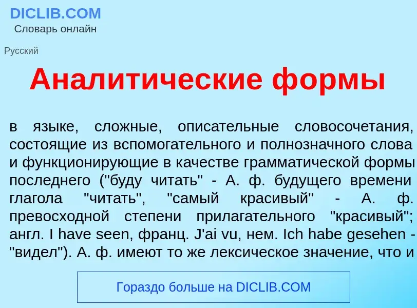 O que é Аналит<font color="red">и</font>ческие ф<font color="red">о</font>рмы - definição, significa