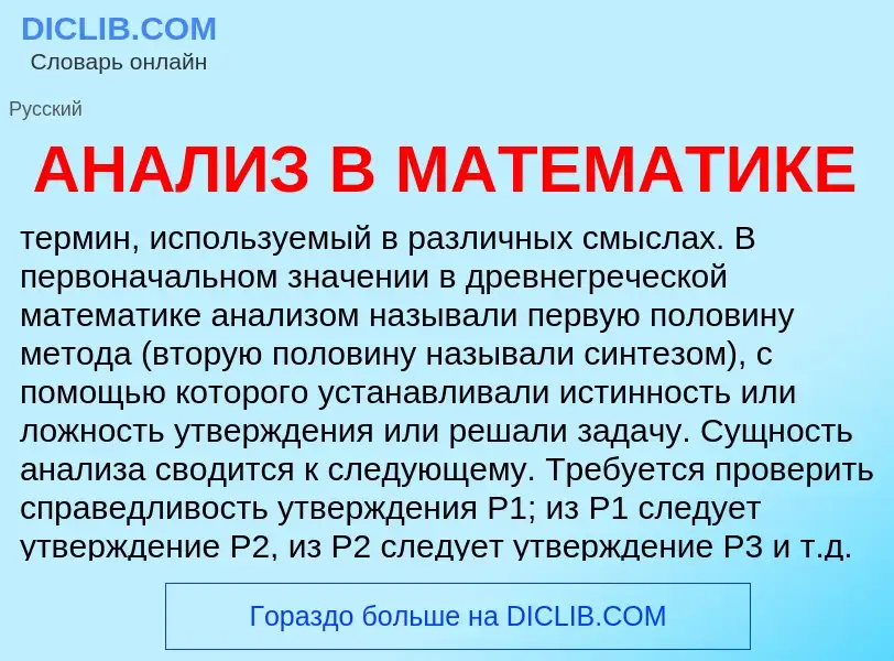 Что такое АНАЛИЗ В МАТЕМАТИКЕ - определение