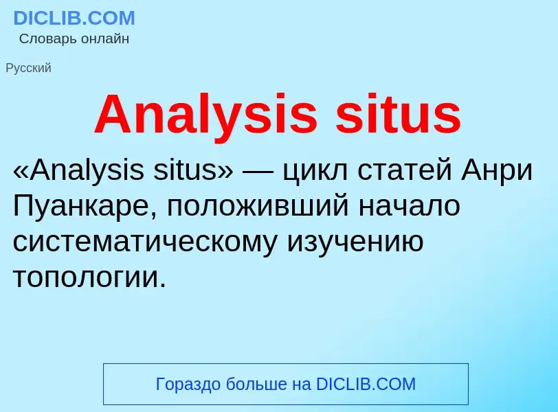 Τι είναι Analysis situs - ορισμός