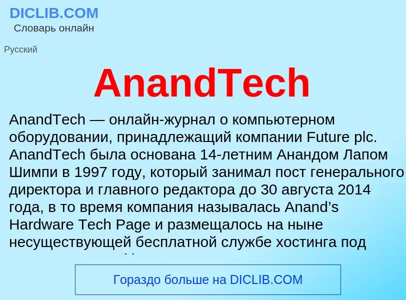 Τι είναι AnandTech - ορισμός