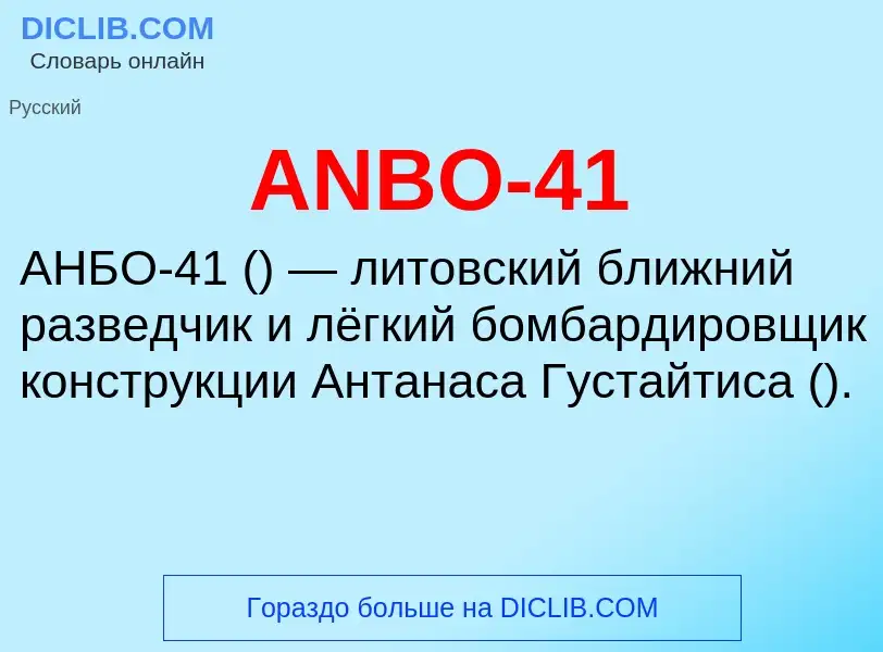 What is ANBO-41 - definition