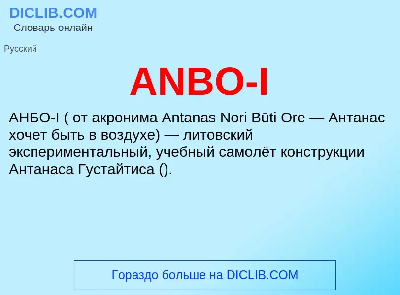 What is ANBO-I - definition