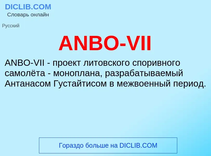 What is ANBO-VII - definition