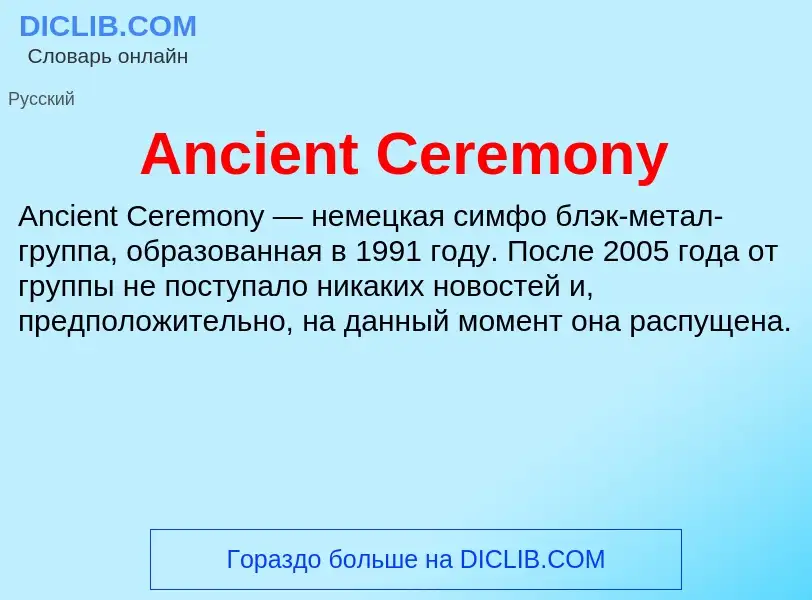 Τι είναι Ancient Ceremony - ορισμός