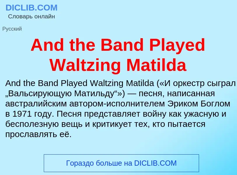 Τι είναι And the Band Played Waltzing Matilda - ορισμός