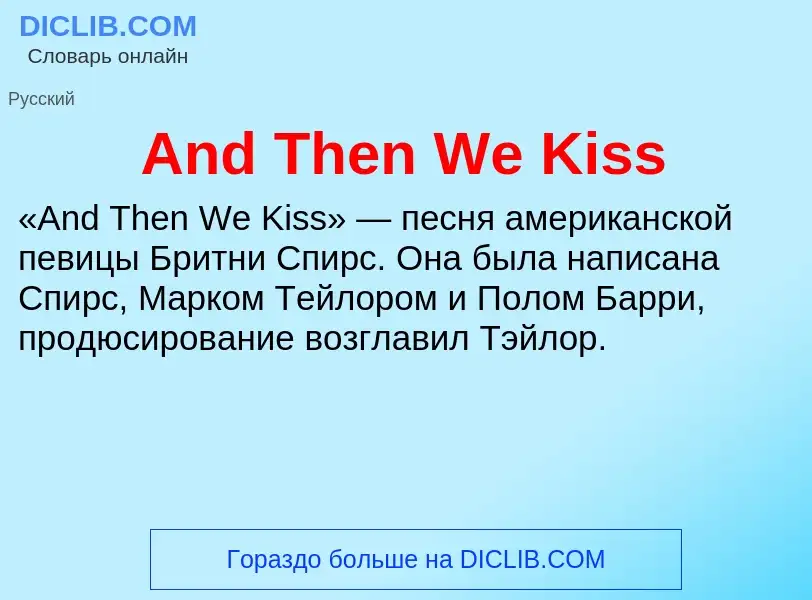 Τι είναι And Then We Kiss - ορισμός