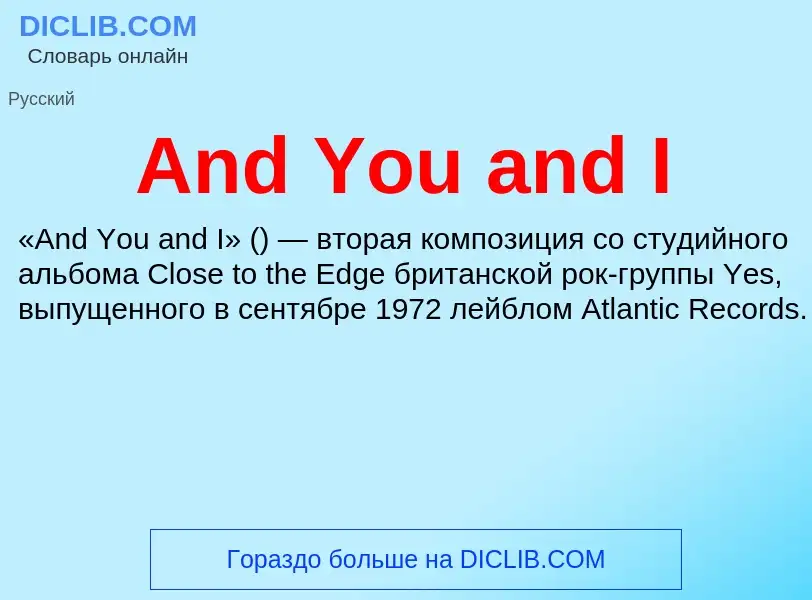 Τι είναι And You and I - ορισμός