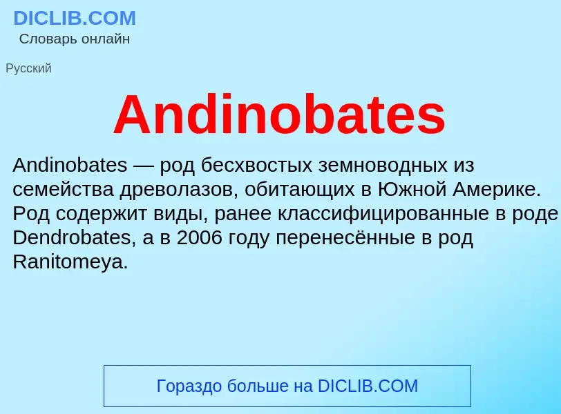 Τι είναι Andinobates - ορισμός