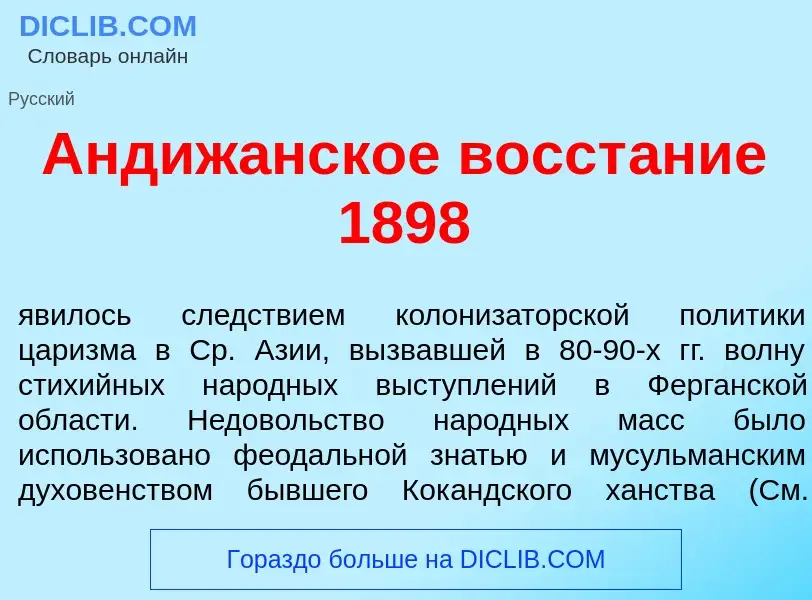 Wat is Андиж<font color="red">а</font>нское восст<font color="red">а</font>ние 1898 - definition