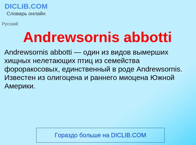 Τι είναι Andrewsornis abbotti - ορισμός