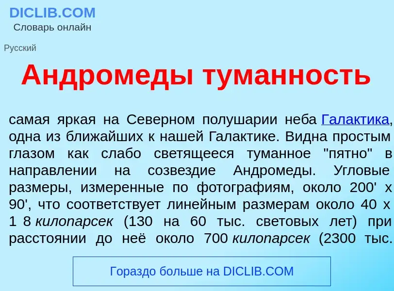 What is Андром<font color="red">е</font>ды тум<font color="red">а</font>нность - definition