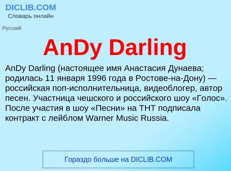 Τι είναι AnDy Darling - ορισμός