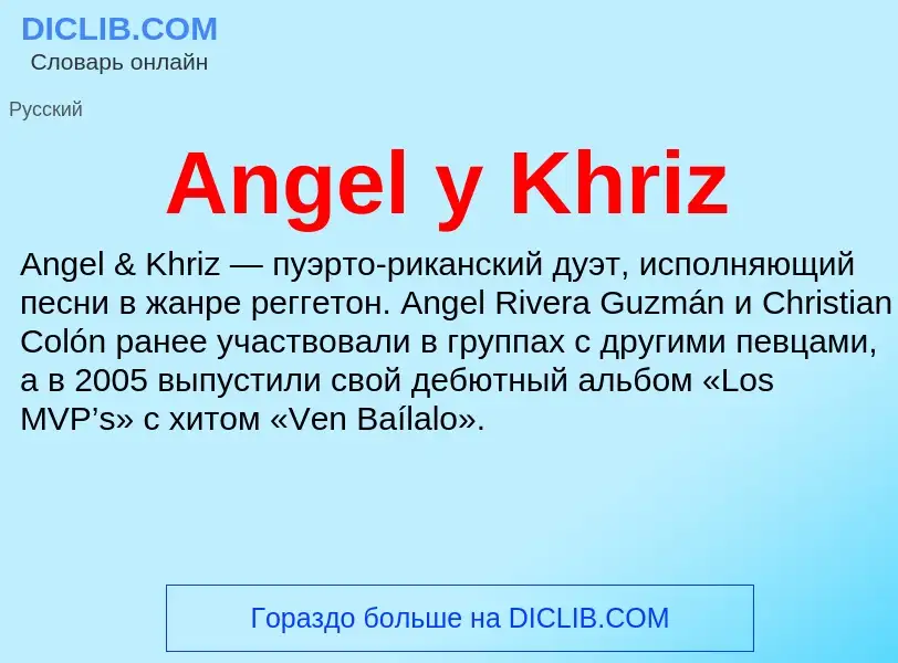 Wat is Angel y Khriz - definition