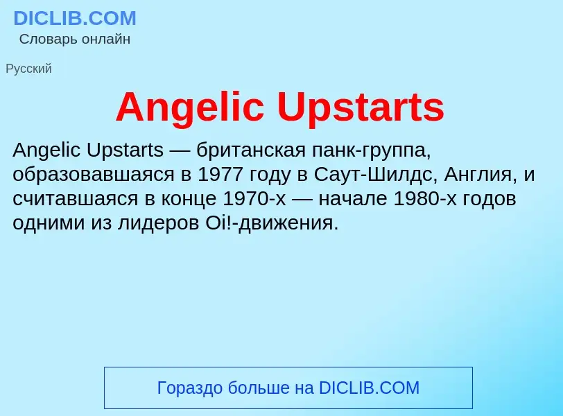 Τι είναι Angelic Upstarts - ορισμός