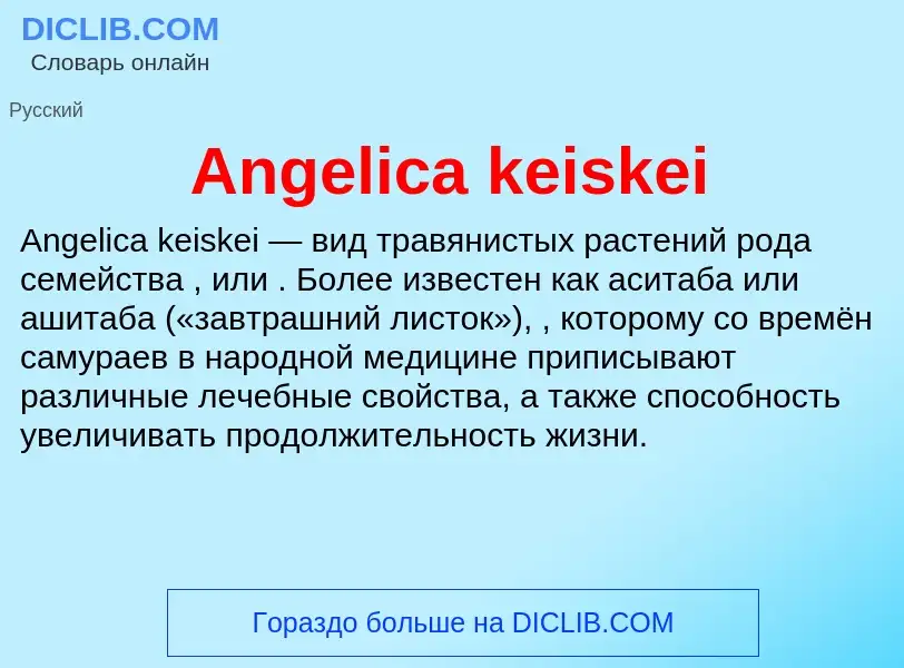 Τι είναι Angelica keiskei - ορισμός