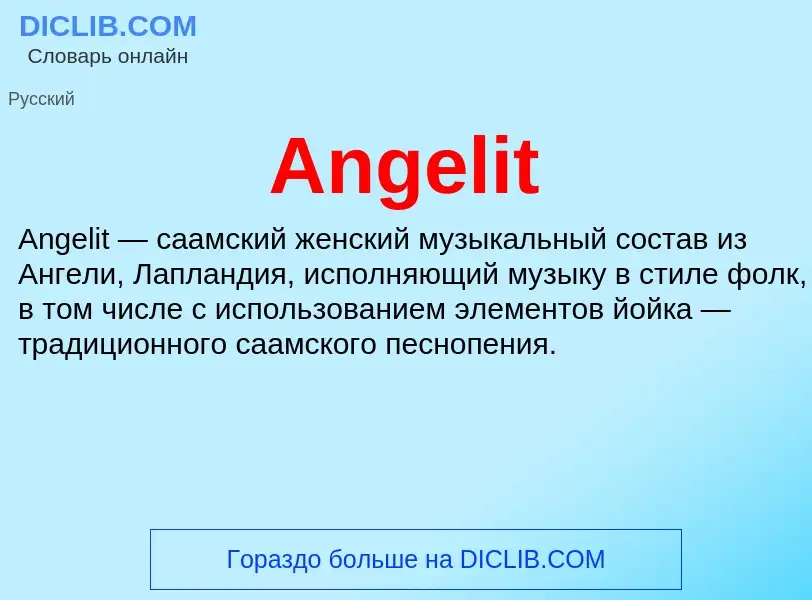 Τι είναι Angelit - ορισμός