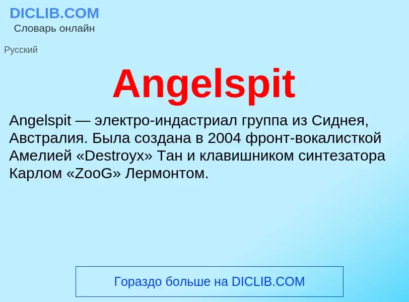 Τι είναι Angelspit - ορισμός