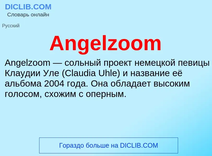 Τι είναι Angelzoom - ορισμός