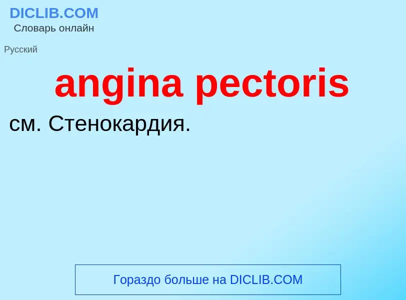 What is angina pectoris - definition