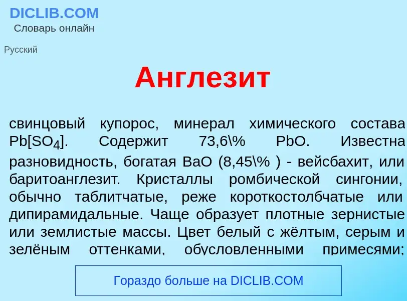 Che cos'è Англез<font color="red">и</font>т - definizione