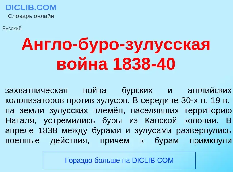 What is <font color="red">А</font>нгло-б<font color="red">у</font>ро-зул<font color="red">у</font>сс