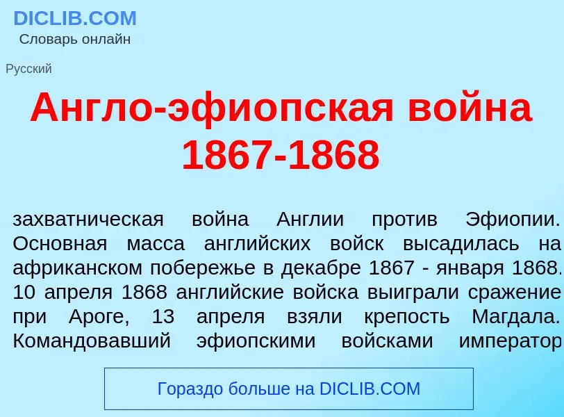 Что такое <font color="red">А</font>нгло-эфи<font color="red">о</font>пская войн<font color="red">а<