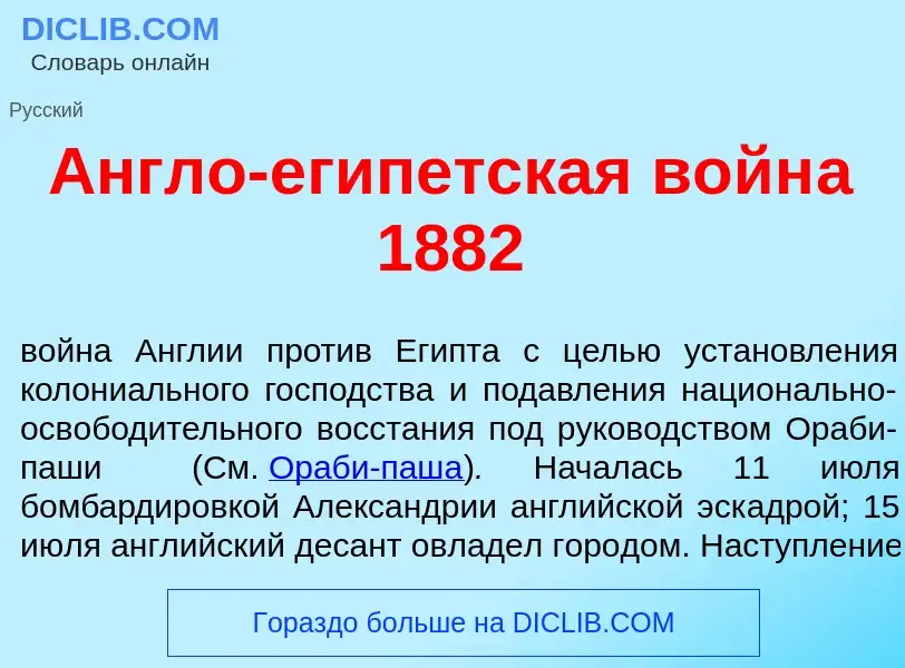 Τι είναι <font color="red">А</font>нгло-ег<font color="red">и</font>петская войн<font color="red">а<